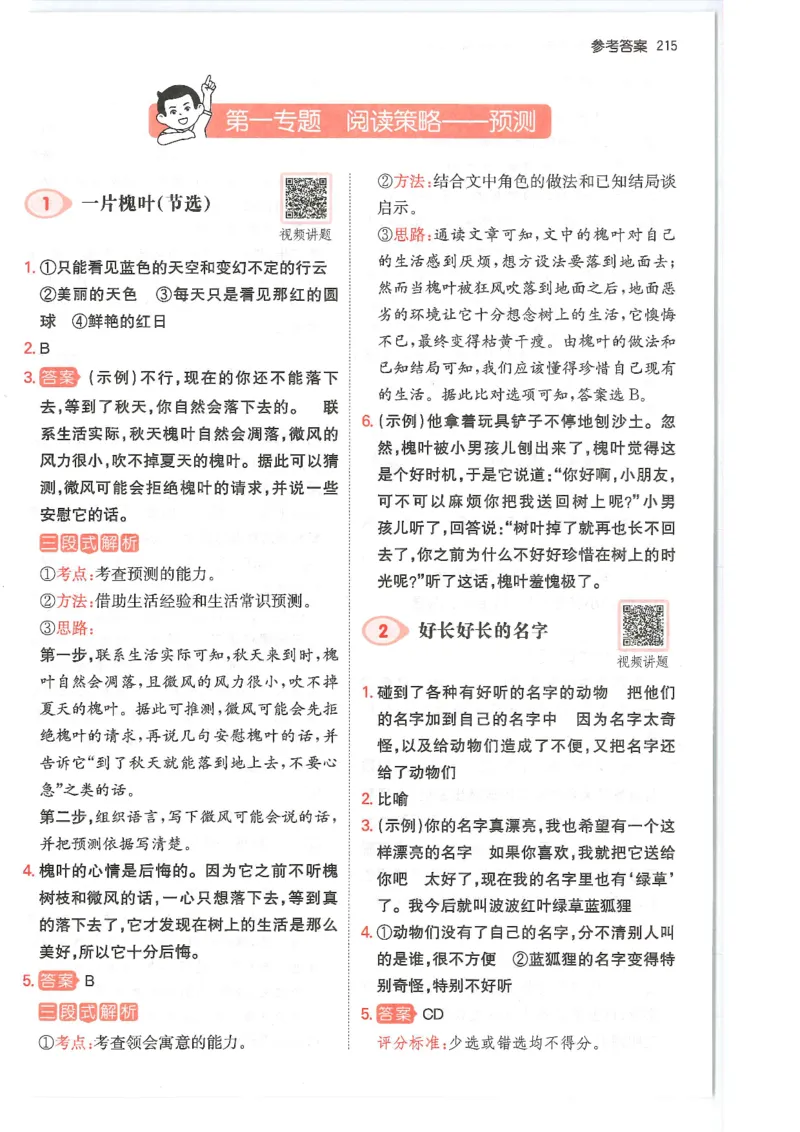 三年级25版《一本小学语文阅读训练100篇（第12版）》答案解析_25秋小学语数英习题试卷_语文_1-6年级25版《一本小学语文阅读训练100篇（第12版）》