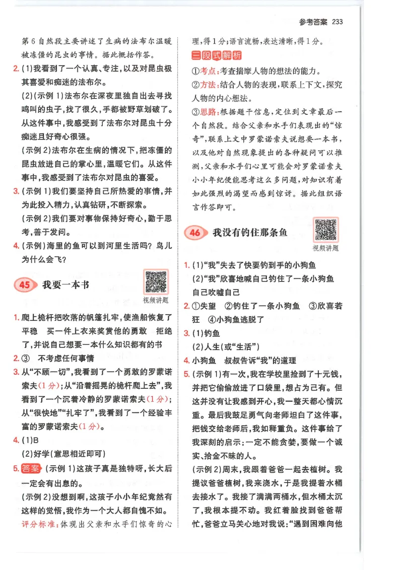 三年级25版《一本小学语文阅读训练100篇（第12版）》答案解析_25秋小学语数英习题试卷_语文_1-6年级25版《一本小学语文阅读训练100篇（第12版）》