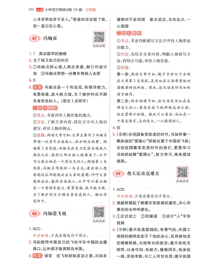 三年级25版《一本小学语文阅读训练100篇（第12版）》答案解析_25秋小学语数英习题试卷_语文_1-6年级25版《一本小学语文阅读训练100篇（第12版）》