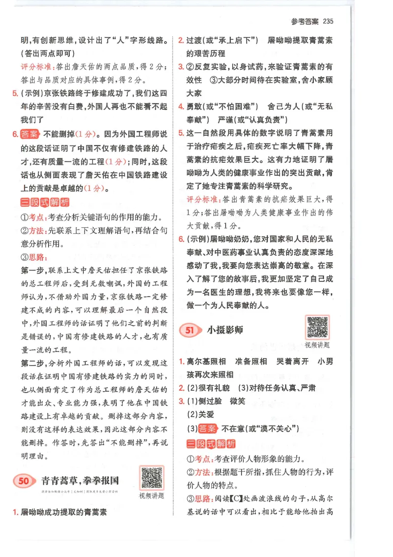 三年级25版《一本小学语文阅读训练100篇（第12版）》答案解析_25秋小学语数英习题试卷_语文_1-6年级25版《一本小学语文阅读训练100篇（第12版）》