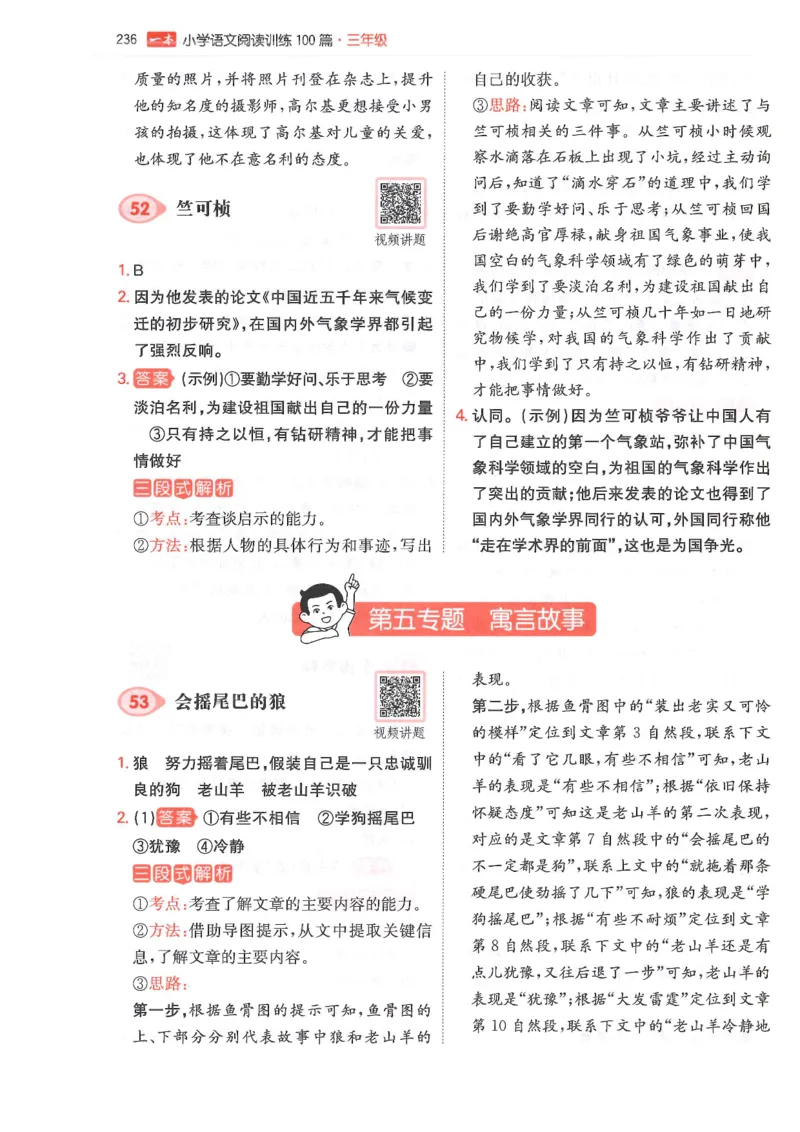 三年级25版《一本小学语文阅读训练100篇（第12版）》答案解析_25秋小学语数英习题试卷_语文_1-6年级25版《一本小学语文阅读训练100篇（第12版）》