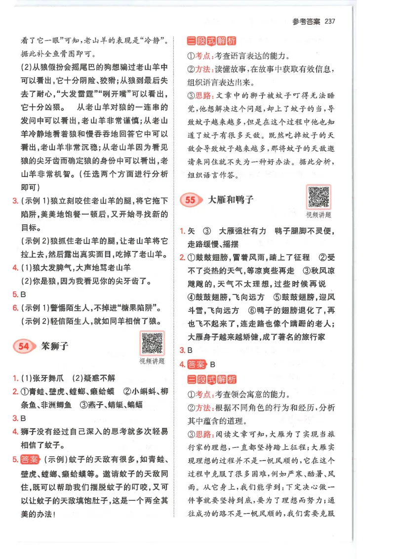 三年级25版《一本小学语文阅读训练100篇（第12版）》答案解析_25秋小学语数英习题试卷_语文_1-6年级25版《一本小学语文阅读训练100篇（第12版）》