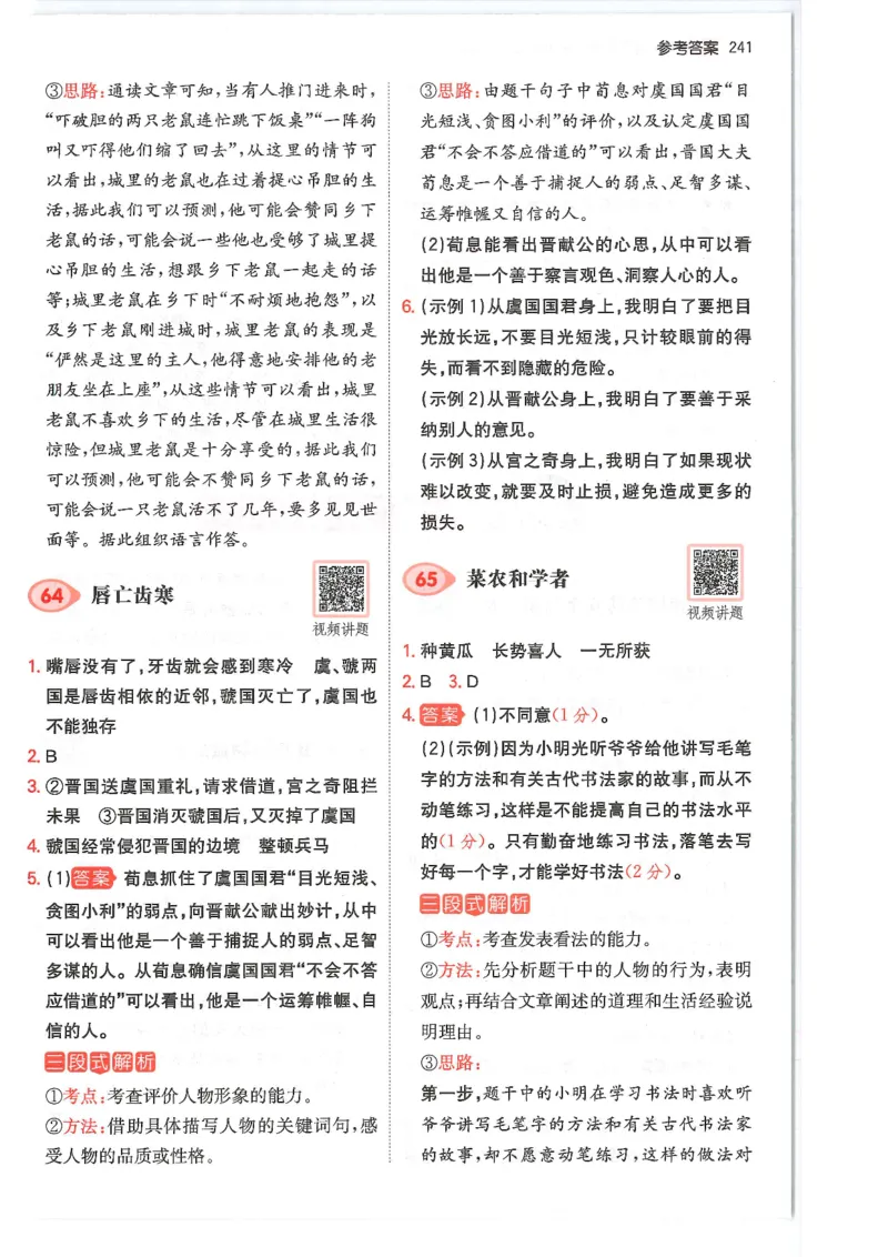 三年级25版《一本小学语文阅读训练100篇（第12版）》答案解析_25秋小学语数英习题试卷_语文_1-6年级25版《一本小学语文阅读训练100篇（第12版）》