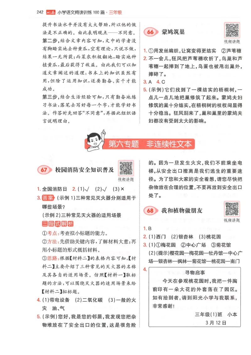 三年级25版《一本小学语文阅读训练100篇（第12版）》答案解析_25秋小学语数英习题试卷_语文_1-6年级25版《一本小学语文阅读训练100篇（第12版）》