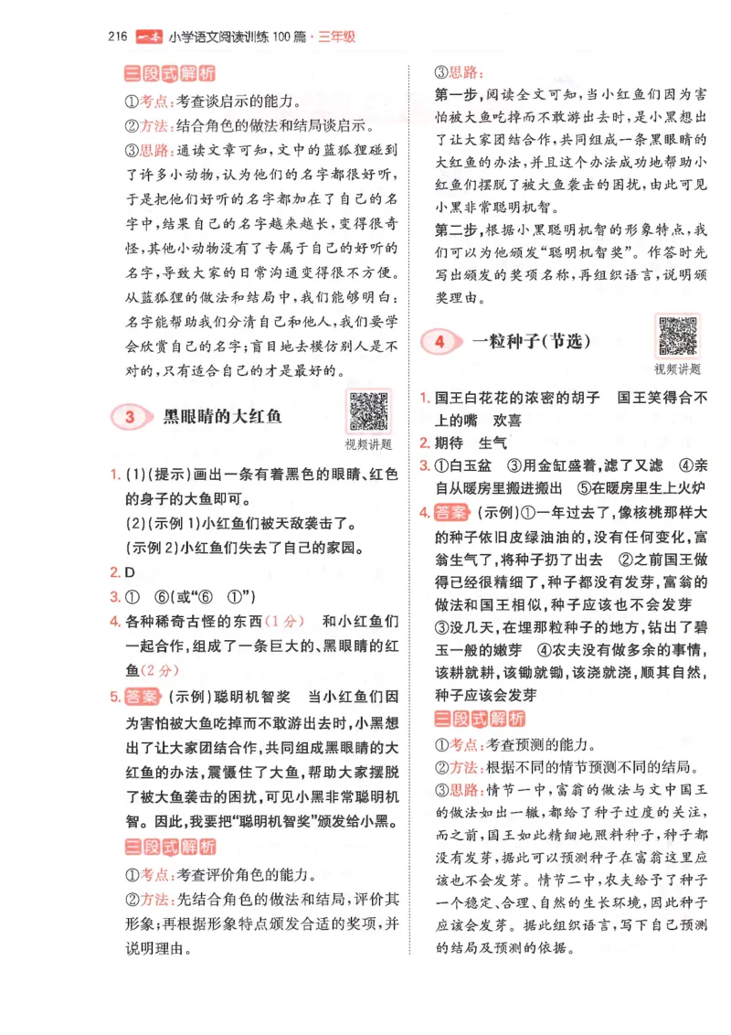 三年级25版《一本小学语文阅读训练100篇（第12版）》答案解析_25秋小学语数英习题试卷_语文_1-6年级25版《一本小学语文阅读训练100篇（第12版）》