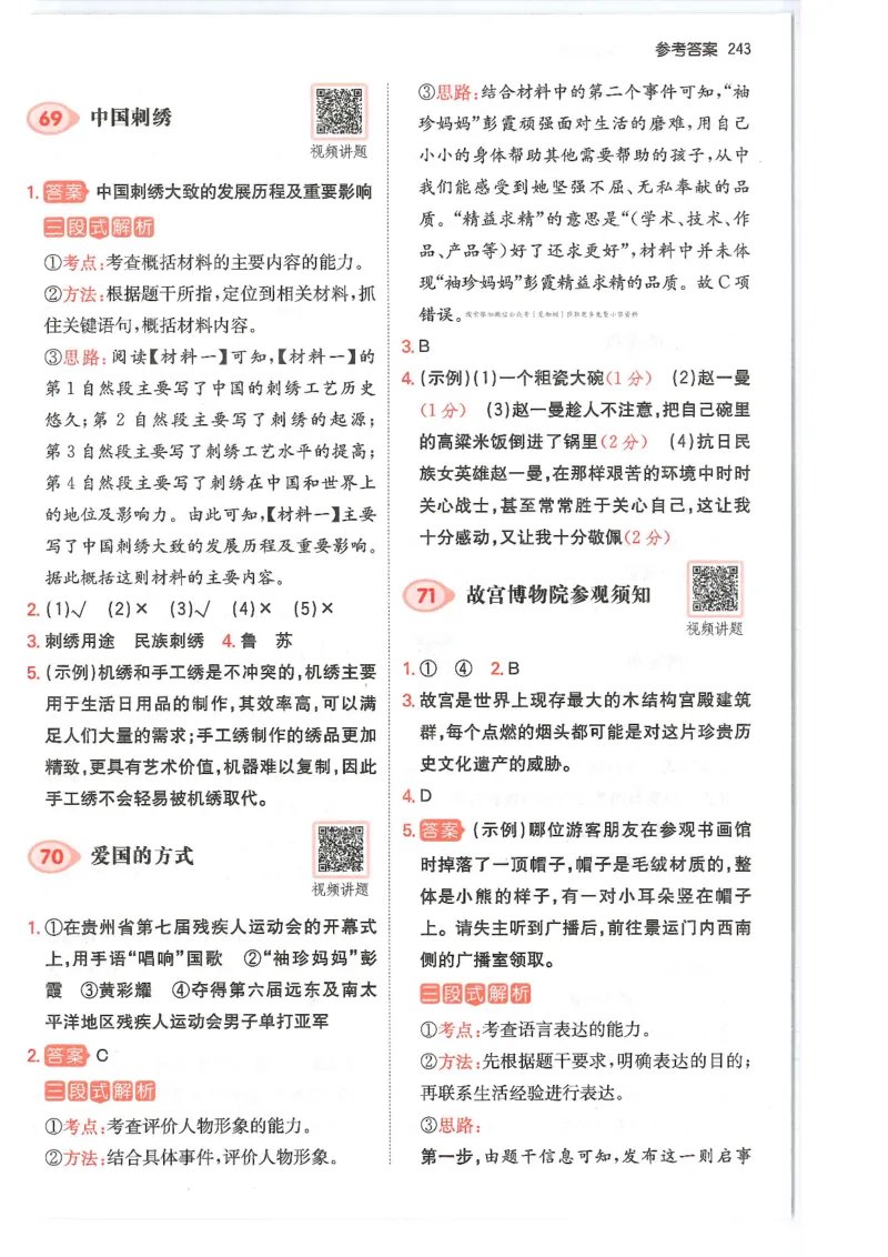 三年级25版《一本小学语文阅读训练100篇（第12版）》答案解析_25秋小学语数英习题试卷_语文_1-6年级25版《一本小学语文阅读训练100篇（第12版）》