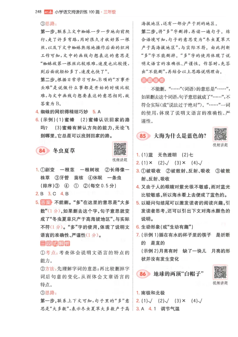 三年级25版《一本小学语文阅读训练100篇（第12版）》答案解析_25秋小学语数英习题试卷_语文_1-6年级25版《一本小学语文阅读训练100篇（第12版）》