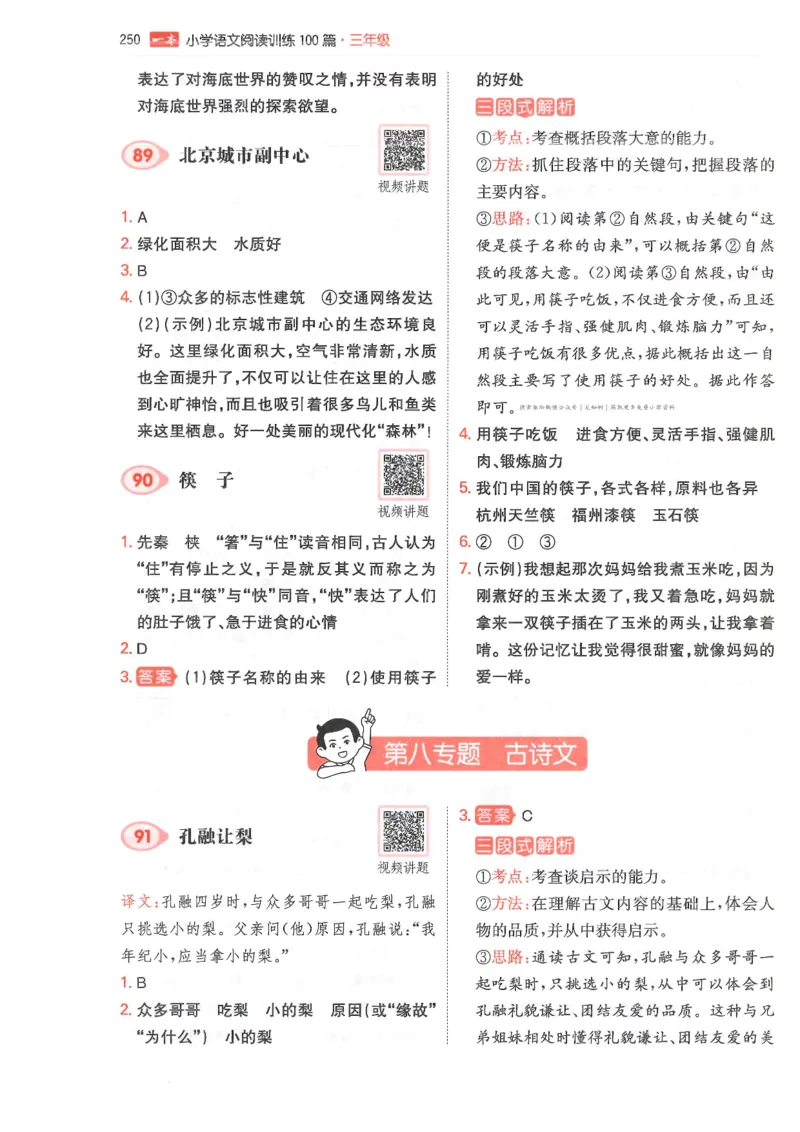 三年级25版《一本小学语文阅读训练100篇（第12版）》答案解析_25秋小学语数英习题试卷_语文_1-6年级25版《一本小学语文阅读训练100篇（第12版）》