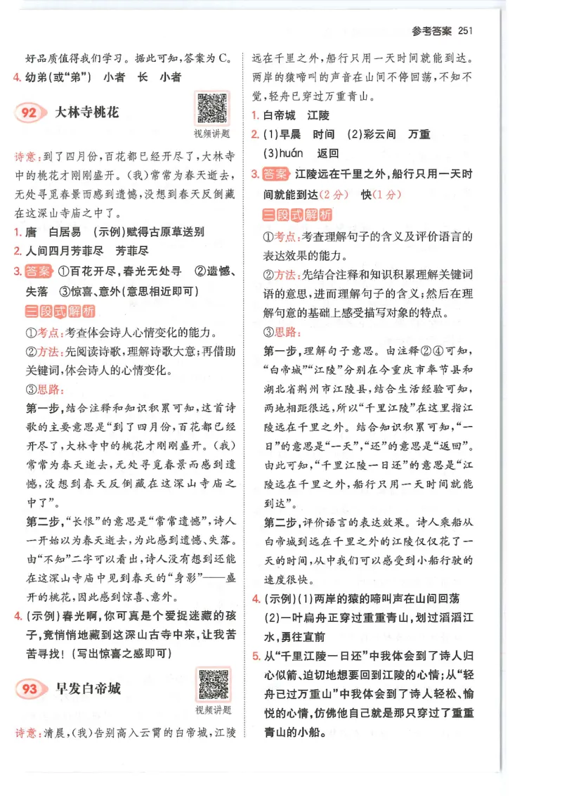 三年级25版《一本小学语文阅读训练100篇（第12版）》答案解析_25秋小学语数英习题试卷_语文_1-6年级25版《一本小学语文阅读训练100篇（第12版）》