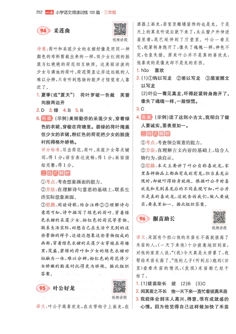 三年级25版《一本小学语文阅读训练100篇（第12版）》答案解析_25秋小学语数英习题试卷_语文_1-6年级25版《一本小学语文阅读训练100篇（第12版）》