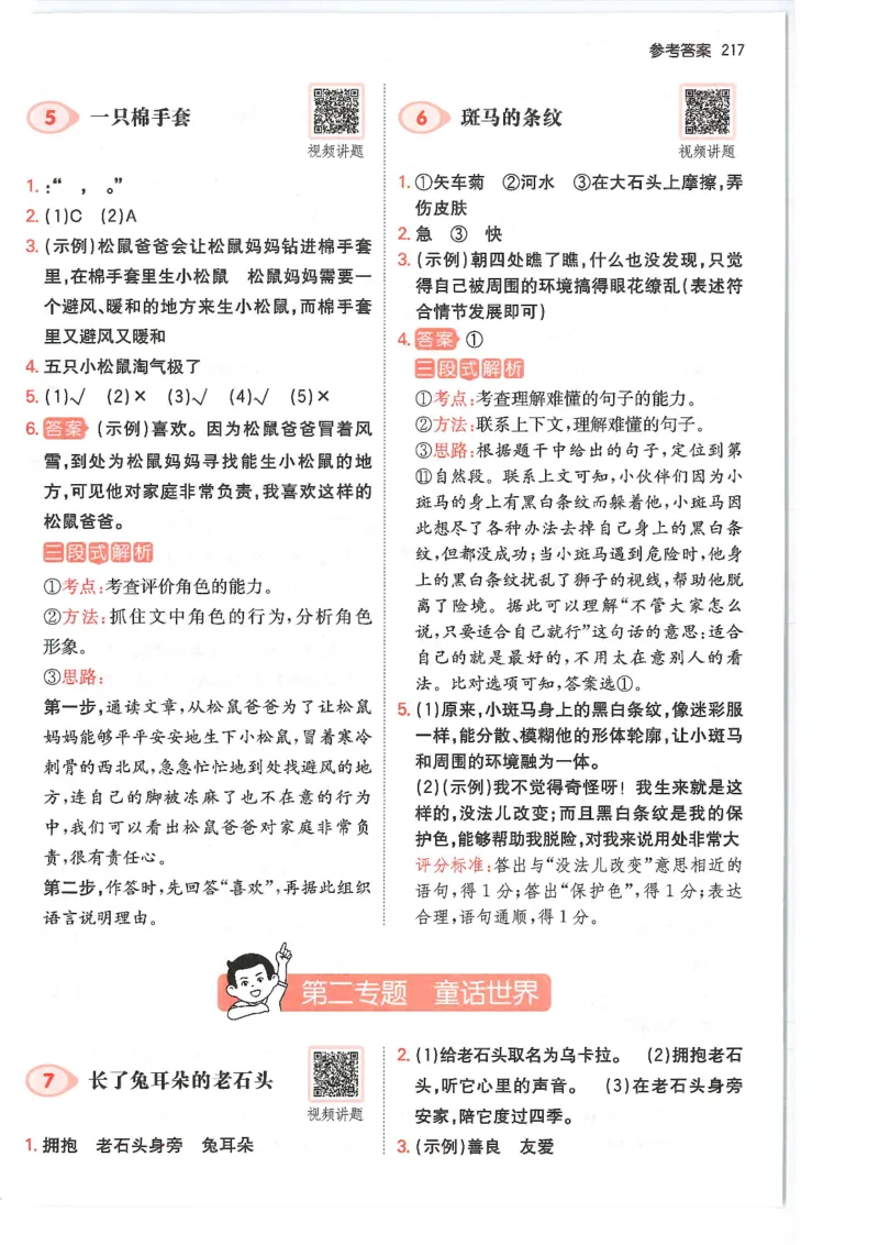 三年级25版《一本小学语文阅读训练100篇（第12版）》答案解析_25秋小学语数英习题试卷_语文_1-6年级25版《一本小学语文阅读训练100篇（第12版）》