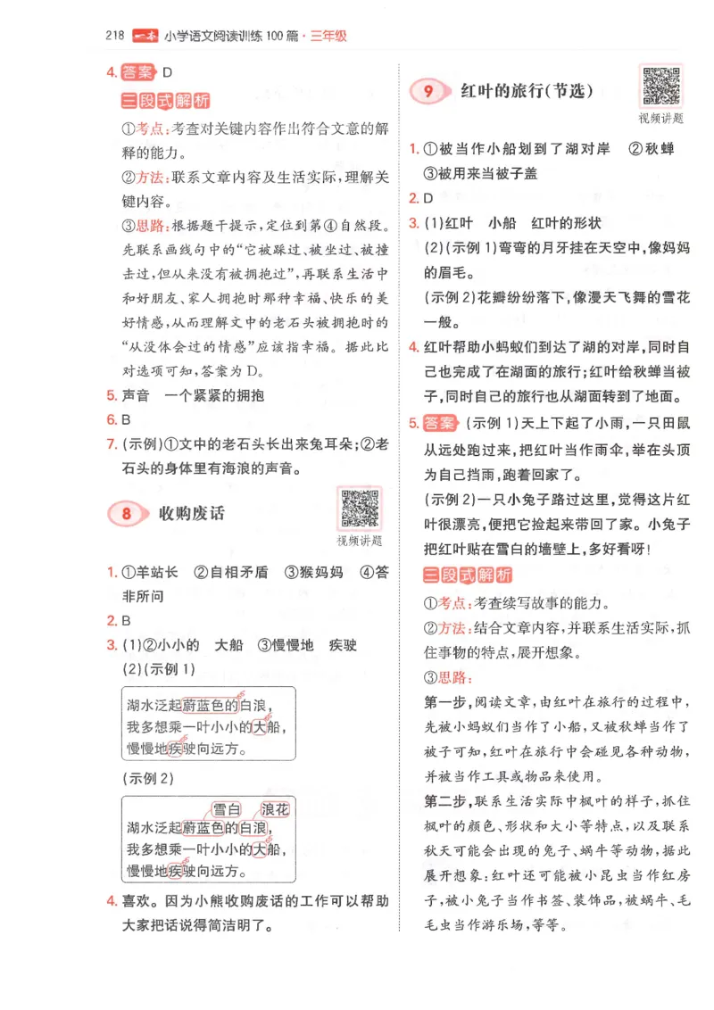 三年级25版《一本小学语文阅读训练100篇（第12版）》答案解析_25秋小学语数英习题试卷_语文_1-6年级25版《一本小学语文阅读训练100篇（第12版）》