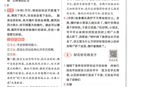 三年级25版《一本小学语文阅读训练100篇（第12版）》答案解析_25秋小学语数英习题试卷_语文_1-6年级25版《一本小学语文阅读训练100篇（第12版）》