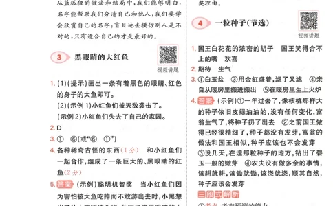 三年级25版《一本小学语文阅读训练100篇（第12版）》答案解析_25秋小学语数英习题试卷_语文_1-6年级25版《一本小学语文阅读训练100篇（第12版）》