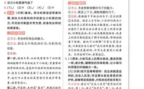 三年级25版《一本小学语文阅读训练100篇（第12版）》答案解析_25秋小学语数英习题试卷_语文_1-6年级25版《一本小学语文阅读训练100篇（第12版）》