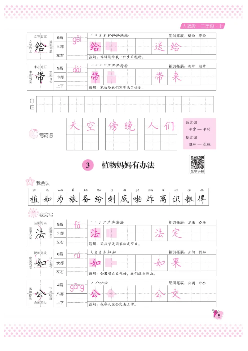 二（上）语文默写《好字夺冠》天天练_二年级上下册资料_小学二年级学习资料-25年更新版_2-01、小学二年级语文上册_2-1-5、字贴、书写、晨读_语文默写合集
