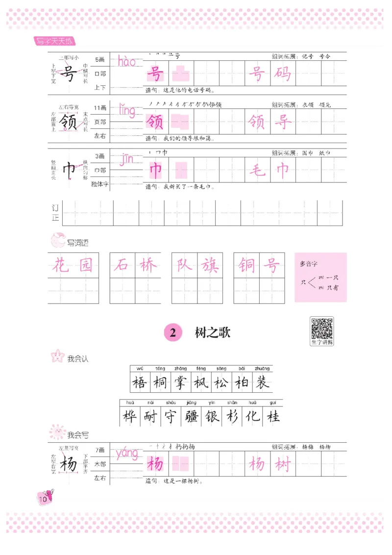 二（上）语文默写《好字夺冠》天天练_二年级上下册资料_小学二年级学习资料-25年更新版_2-01、小学二年级语文上册_2-1-5、字贴、书写、晨读_语文默写合集