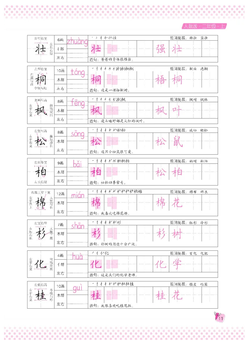 二（上）语文默写《好字夺冠》天天练_二年级上下册资料_小学二年级学习资料-25年更新版_2-01、小学二年级语文上册_2-1-5、字贴、书写、晨读_语文默写合集