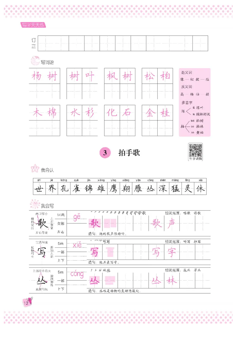 二（上）语文默写《好字夺冠》天天练_二年级上下册资料_小学二年级学习资料-25年更新版_2-01、小学二年级语文上册_2-1-5、字贴、书写、晨读_语文默写合集