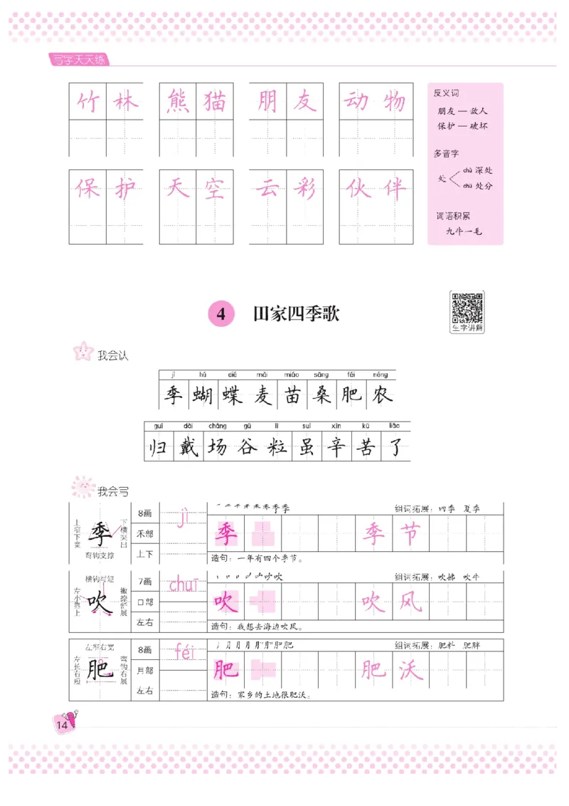 二（上）语文默写《好字夺冠》天天练_二年级上下册资料_小学二年级学习资料-25年更新版_2-01、小学二年级语文上册_2-1-5、字贴、书写、晨读_语文默写合集