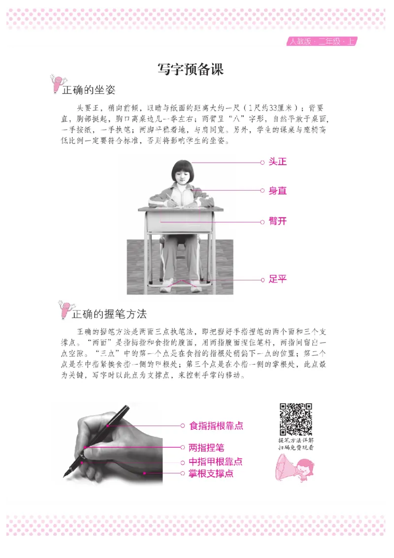 二（上）语文默写《好字夺冠》天天练_二年级上下册资料_小学二年级学习资料-25年更新版_2-01、小学二年级语文上册_2-1-5、字贴、书写、晨读_语文默写合集