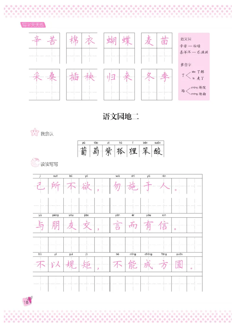 二（上）语文默写《好字夺冠》天天练_二年级上下册资料_小学二年级学习资料-25年更新版_2-01、小学二年级语文上册_2-1-5、字贴、书写、晨读_语文默写合集