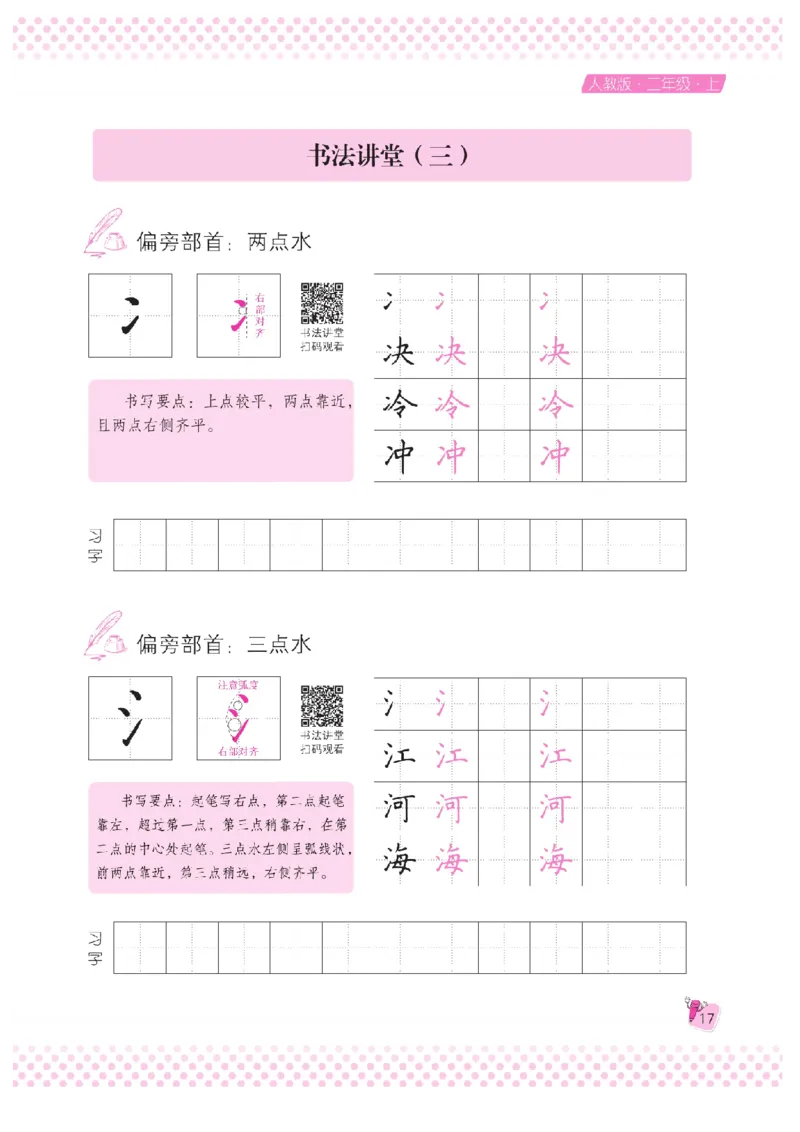 二（上）语文默写《好字夺冠》天天练_二年级上下册资料_小学二年级学习资料-25年更新版_2-01、小学二年级语文上册_2-1-5、字贴、书写、晨读_语文默写合集