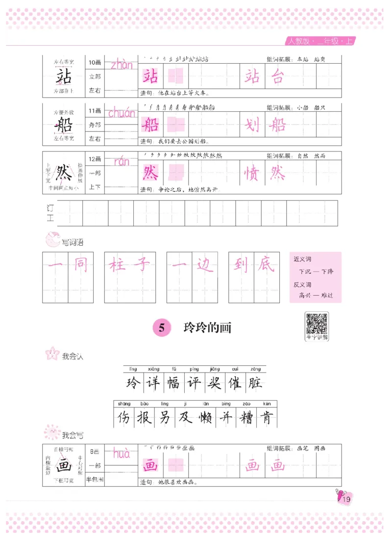 二（上）语文默写《好字夺冠》天天练_二年级上下册资料_小学二年级学习资料-25年更新版_2-01、小学二年级语文上册_2-1-5、字贴、书写、晨读_语文默写合集