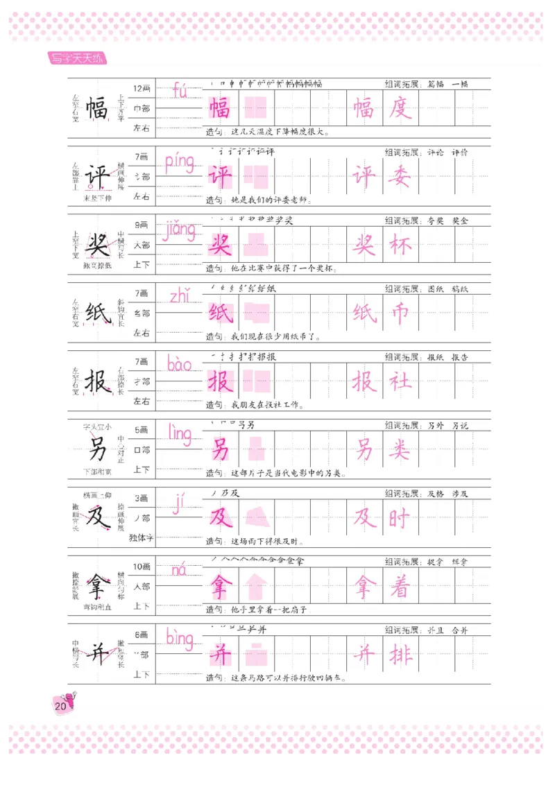 二（上）语文默写《好字夺冠》天天练_二年级上下册资料_小学二年级学习资料-25年更新版_2-01、小学二年级语文上册_2-1-5、字贴、书写、晨读_语文默写合集