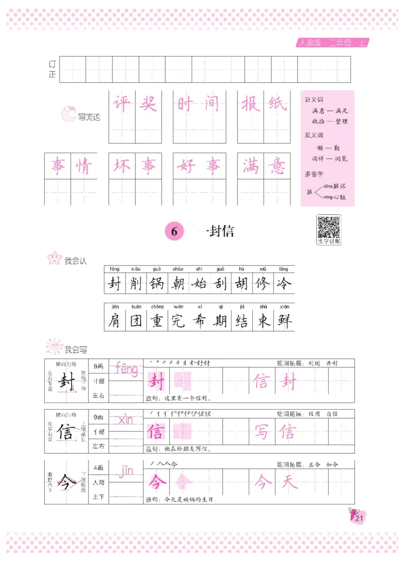 二（上）语文默写《好字夺冠》天天练_二年级上下册资料_小学二年级学习资料-25年更新版_2-01、小学二年级语文上册_2-1-5、字贴、书写、晨读_语文默写合集
