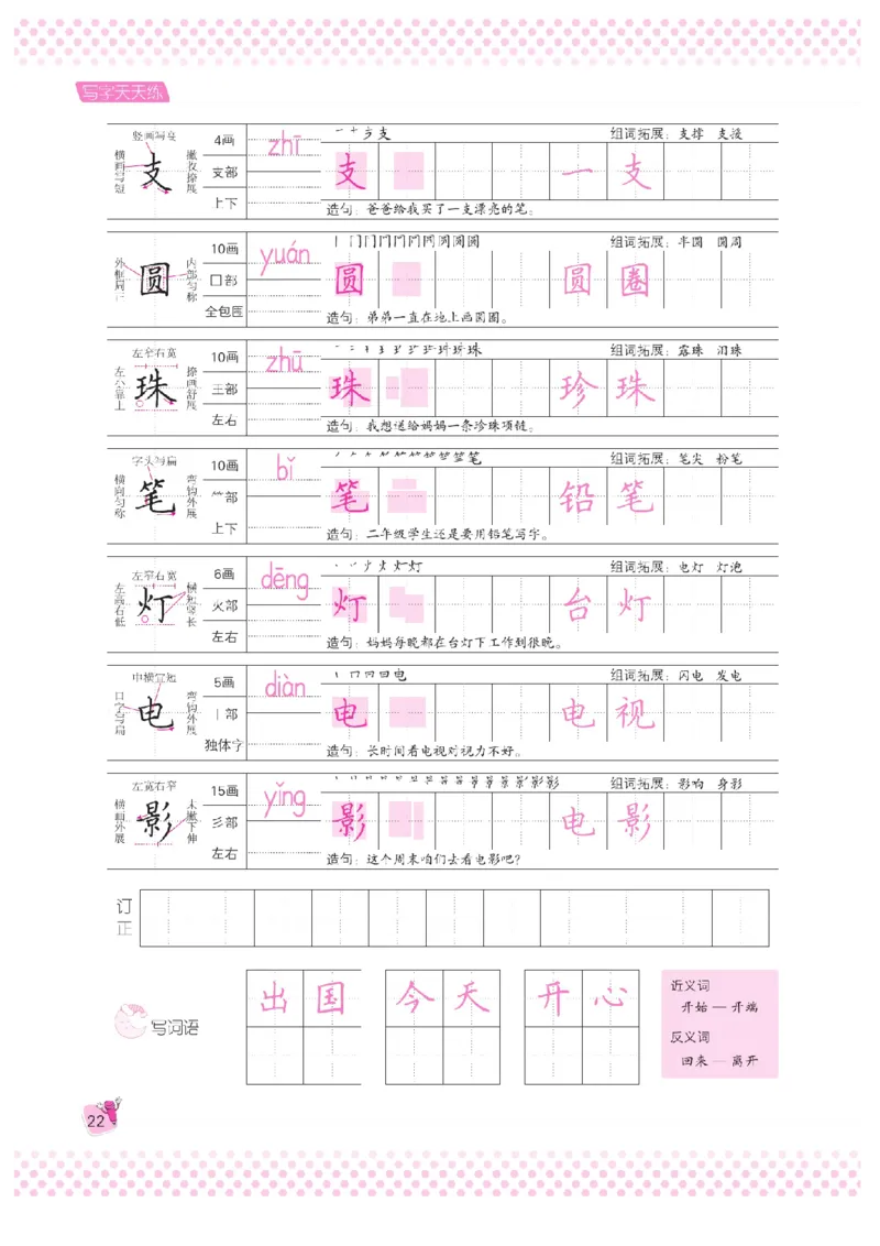 二（上）语文默写《好字夺冠》天天练_二年级上下册资料_小学二年级学习资料-25年更新版_2-01、小学二年级语文上册_2-1-5、字贴、书写、晨读_语文默写合集