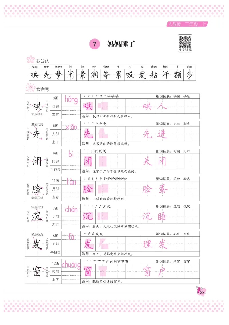 二（上）语文默写《好字夺冠》天天练_二年级上下册资料_小学二年级学习资料-25年更新版_2-01、小学二年级语文上册_2-1-5、字贴、书写、晨读_语文默写合集