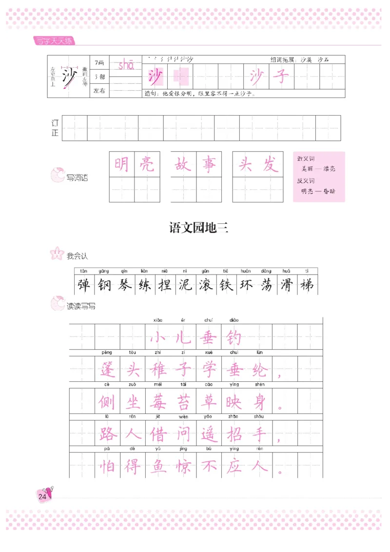 二（上）语文默写《好字夺冠》天天练_二年级上下册资料_小学二年级学习资料-25年更新版_2-01、小学二年级语文上册_2-1-5、字贴、书写、晨读_语文默写合集
