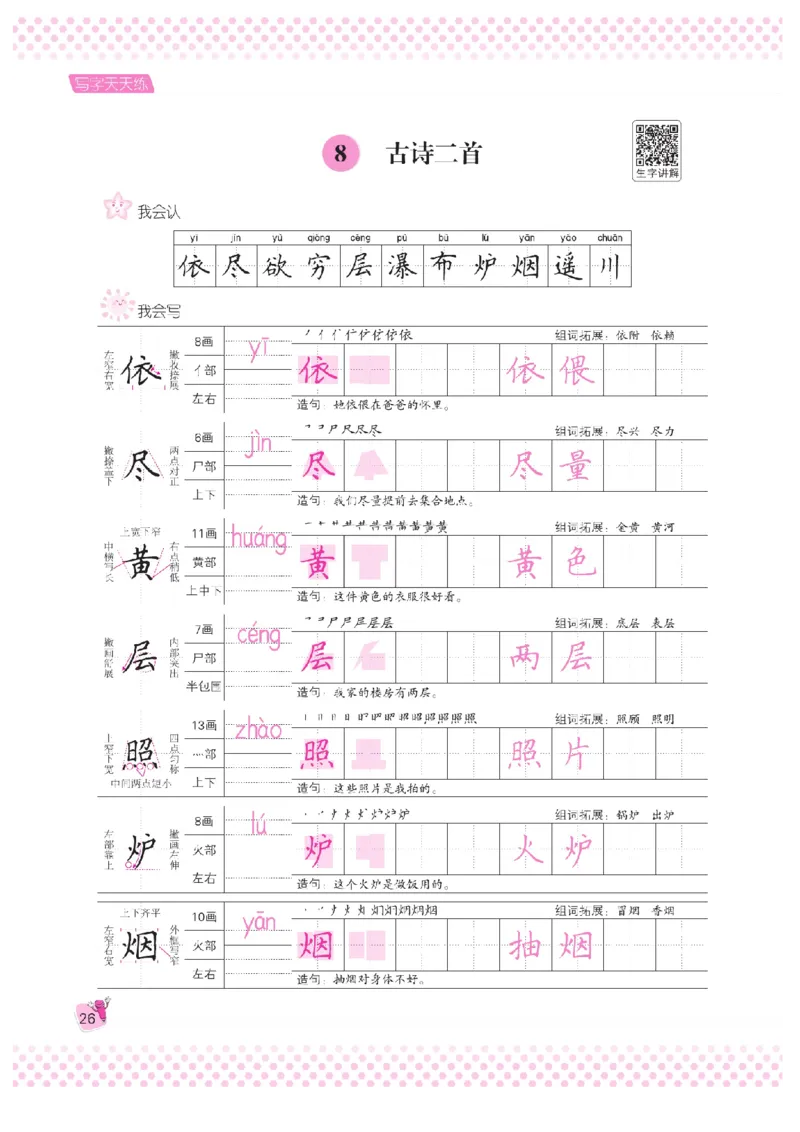 二（上）语文默写《好字夺冠》天天练_二年级上下册资料_小学二年级学习资料-25年更新版_2-01、小学二年级语文上册_2-1-5、字贴、书写、晨读_语文默写合集
