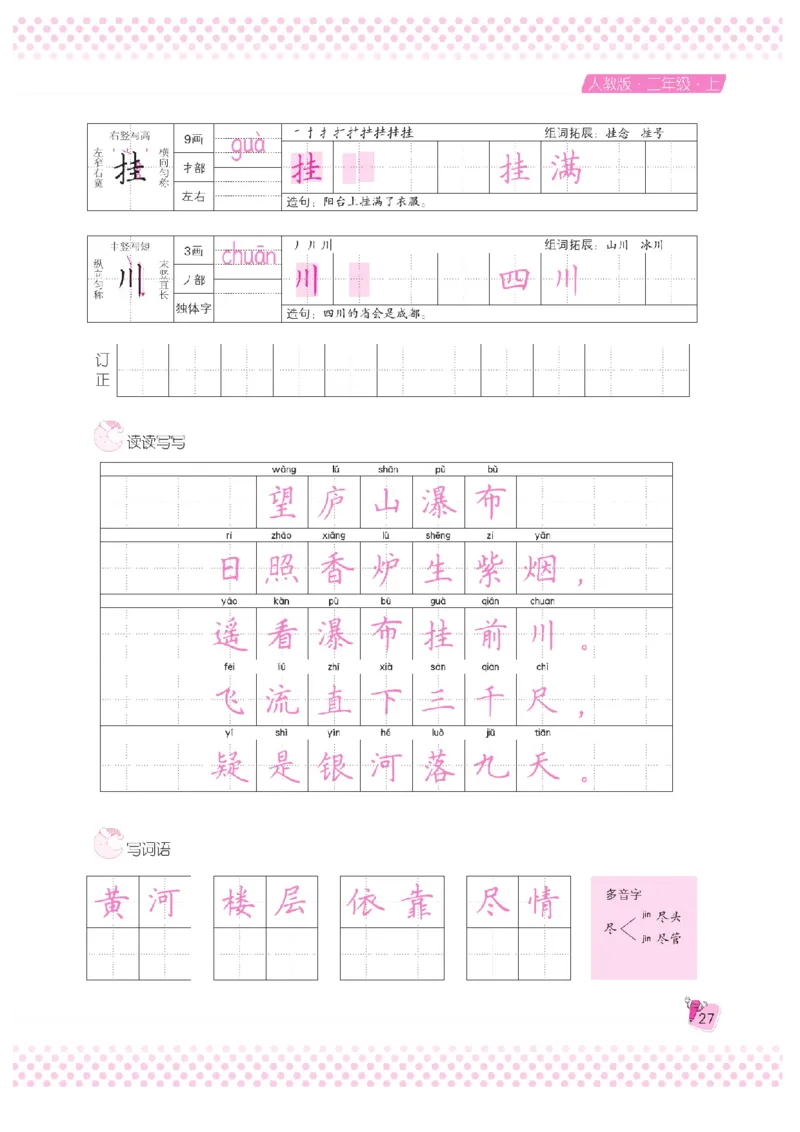 二（上）语文默写《好字夺冠》天天练_二年级上下册资料_小学二年级学习资料-25年更新版_2-01、小学二年级语文上册_2-1-5、字贴、书写、晨读_语文默写合集