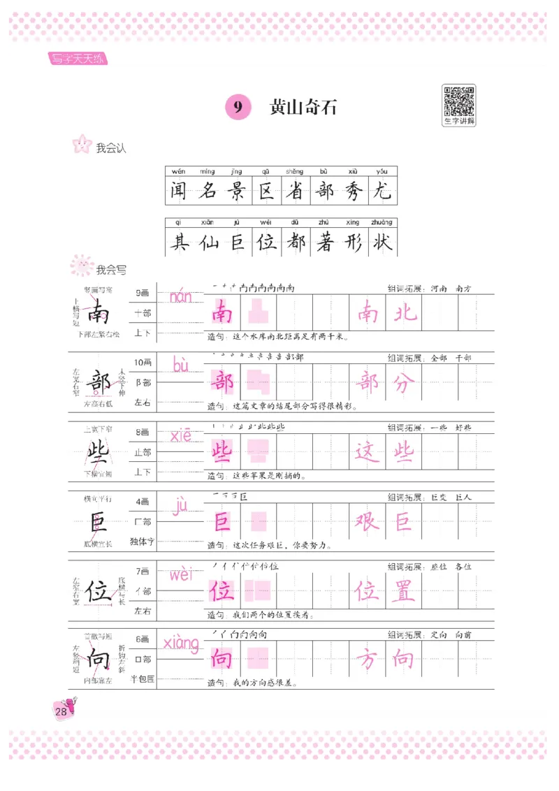 二（上）语文默写《好字夺冠》天天练_二年级上下册资料_小学二年级学习资料-25年更新版_2-01、小学二年级语文上册_2-1-5、字贴、书写、晨读_语文默写合集