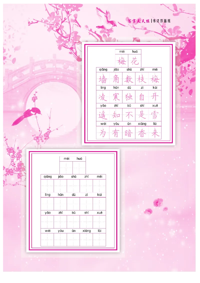 二（上）语文默写《好字夺冠》天天练_二年级上下册资料_小学二年级学习资料-25年更新版_2-01、小学二年级语文上册_2-1-5、字贴、书写、晨读_语文默写合集