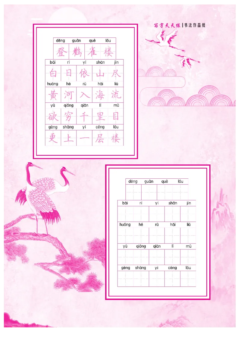 二（上）语文默写《好字夺冠》天天练_二年级上下册资料_小学二年级学习资料-25年更新版_2-01、小学二年级语文上册_2-1-5、字贴、书写、晨读_语文默写合集