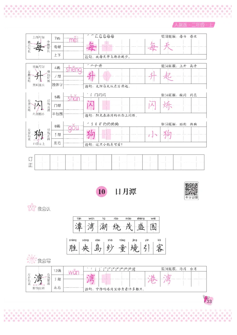 二（上）语文默写《好字夺冠》天天练_二年级上下册资料_小学二年级学习资料-25年更新版_2-01、小学二年级语文上册_2-1-5、字贴、书写、晨读_语文默写合集
