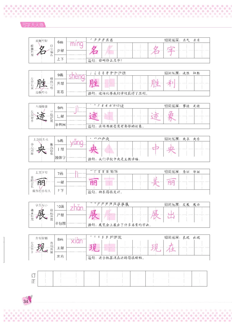 二（上）语文默写《好字夺冠》天天练_二年级上下册资料_小学二年级学习资料-25年更新版_2-01、小学二年级语文上册_2-1-5、字贴、书写、晨读_语文默写合集
