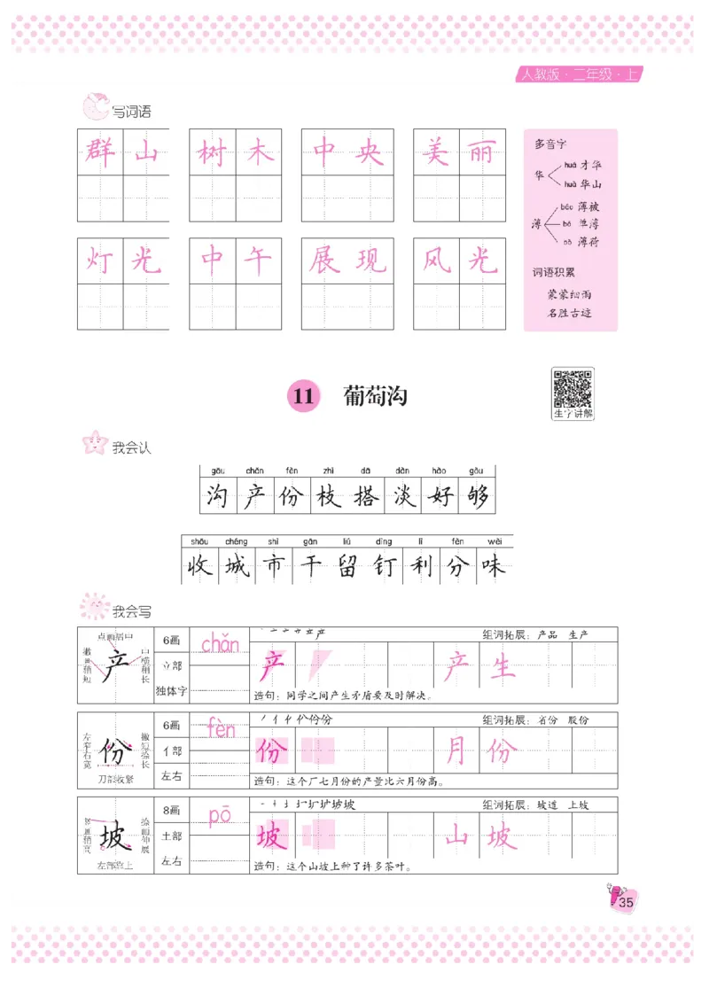 二（上）语文默写《好字夺冠》天天练_二年级上下册资料_小学二年级学习资料-25年更新版_2-01、小学二年级语文上册_2-1-5、字贴、书写、晨读_语文默写合集
