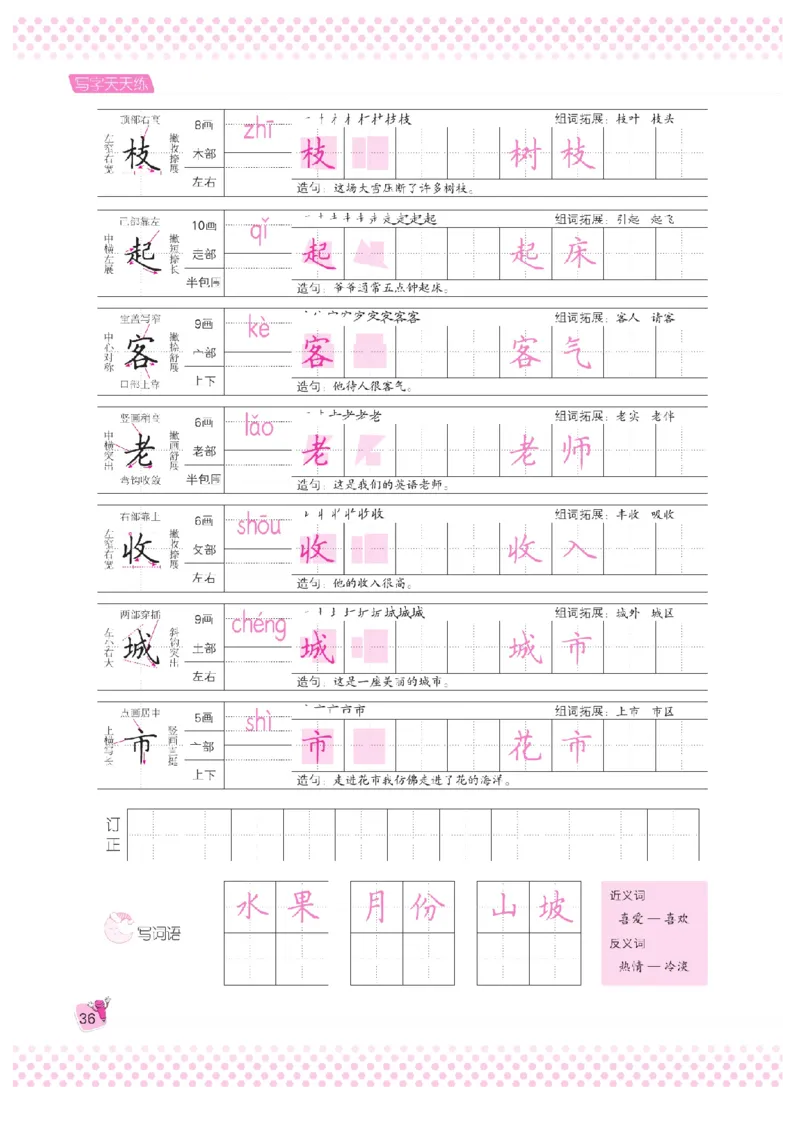 二（上）语文默写《好字夺冠》天天练_二年级上下册资料_小学二年级学习资料-25年更新版_2-01、小学二年级语文上册_2-1-5、字贴、书写、晨读_语文默写合集