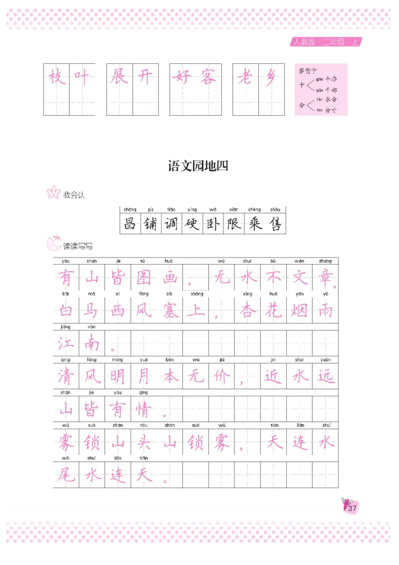 二（上）语文默写《好字夺冠》天天练_二年级上下册资料_小学二年级学习资料-25年更新版_2-01、小学二年级语文上册_2-1-5、字贴、书写、晨读_语文默写合集