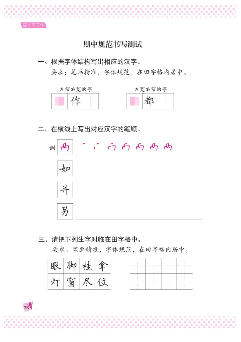 二（上）语文默写《好字夺冠》天天练_二年级上下册资料_小学二年级学习资料-25年更新版_2-01、小学二年级语文上册_2-1-5、字贴、书写、晨读_语文默写合集
