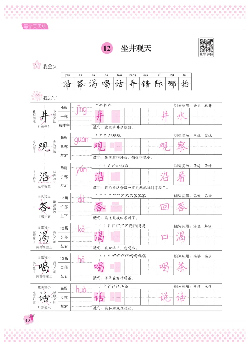 二（上）语文默写《好字夺冠》天天练_二年级上下册资料_小学二年级学习资料-25年更新版_2-01、小学二年级语文上册_2-1-5、字贴、书写、晨读_语文默写合集