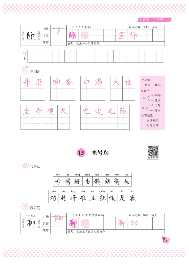 二（上）语文默写《好字夺冠》天天练_二年级上下册资料_小学二年级学习资料-25年更新版_2-01、小学二年级语文上册_2-1-5、字贴、书写、晨读_语文默写合集