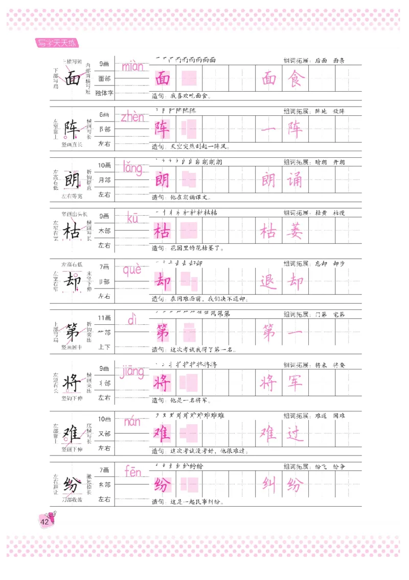 二（上）语文默写《好字夺冠》天天练_二年级上下册资料_小学二年级学习资料-25年更新版_2-01、小学二年级语文上册_2-1-5、字贴、书写、晨读_语文默写合集