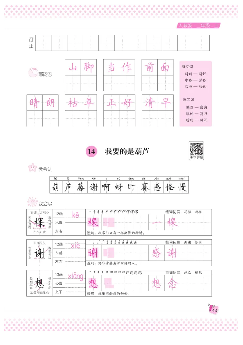 二（上）语文默写《好字夺冠》天天练_二年级上下册资料_小学二年级学习资料-25年更新版_2-01、小学二年级语文上册_2-1-5、字贴、书写、晨读_语文默写合集