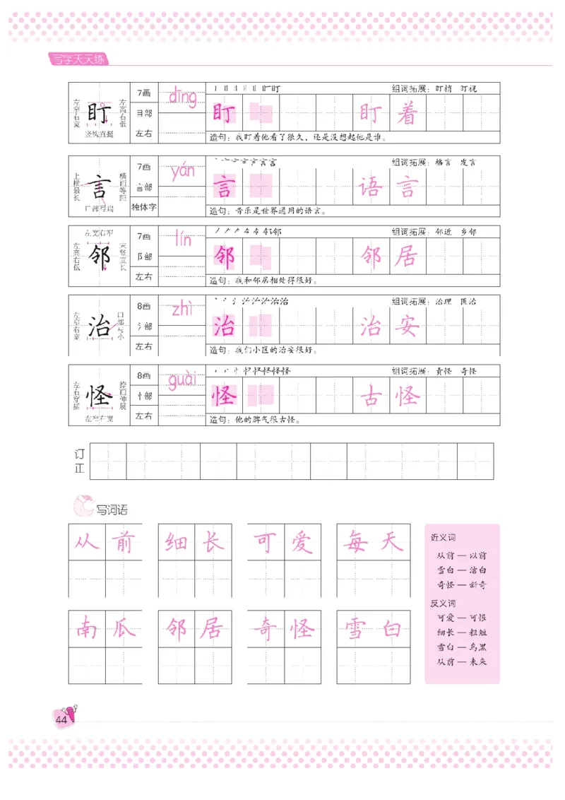 二（上）语文默写《好字夺冠》天天练_二年级上下册资料_小学二年级学习资料-25年更新版_2-01、小学二年级语文上册_2-1-5、字贴、书写、晨读_语文默写合集
