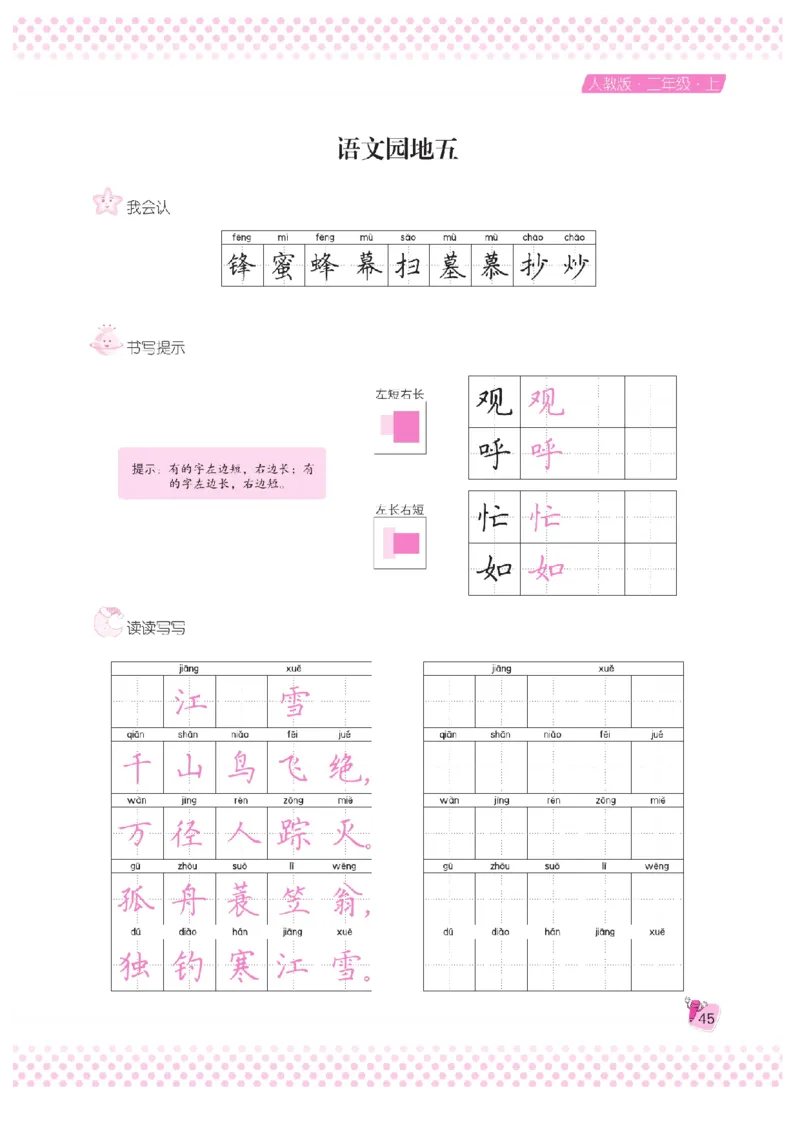 二（上）语文默写《好字夺冠》天天练_二年级上下册资料_小学二年级学习资料-25年更新版_2-01、小学二年级语文上册_2-1-5、字贴、书写、晨读_语文默写合集